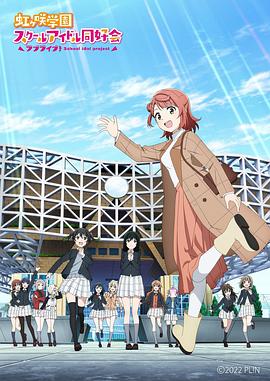 LoveLive!虹咲学园学园偶像同好会 NEXT SKY 封面