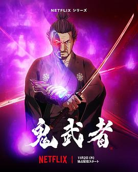 鬼武者 封面