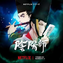 阴阳师 封面