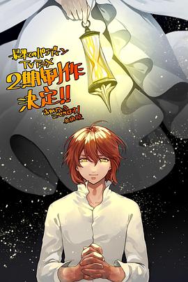世界尽头的圣骑士 第二季 封面