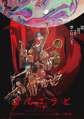 神明选拔 封面