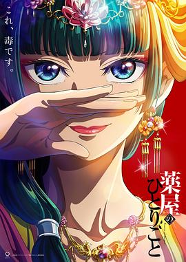 药屋少女的呢喃 封面