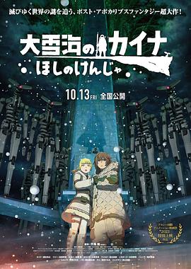 大雪海的凯纳星球的信者 封面