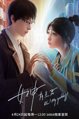 女神有点灵 封面