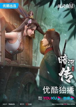 暗河传 封面