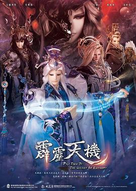 霹雳天机 封面