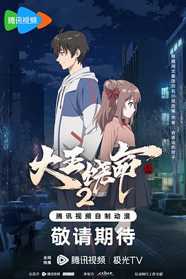 大王饶命2 封面