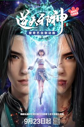逆天邪神3D 封面