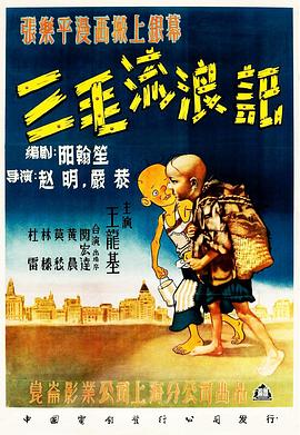 三毛流浪记 封面
