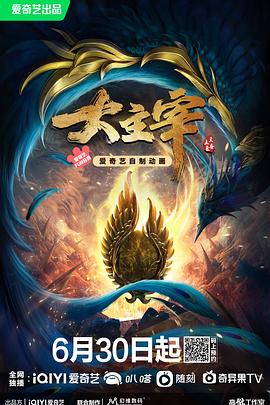大主宰年番 封面