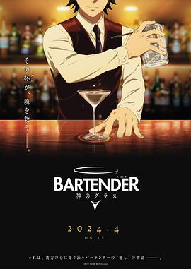 王牌酒保神之酒杯 封面