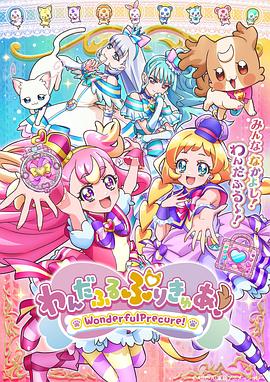 Wonderful光之美少女! 封面
