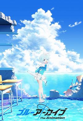 碧蓝档案 The Animation 封面