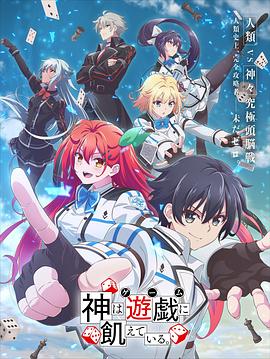 神明渴望游戏 封面
