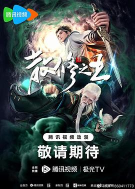 散修之王 封面