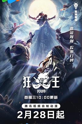 狂王 封面