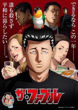 杀手寓言 动画版 封面