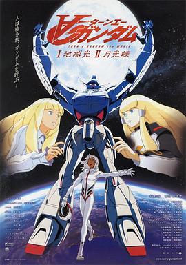 机动战士高达逆A剧场版Ⅰ：地球光 封面