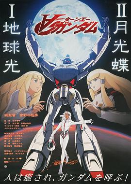 机动战士高达逆A剧场版Ⅱ：月光蝶 封面