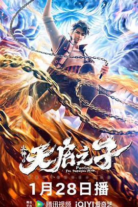 火神之天启之子 封面