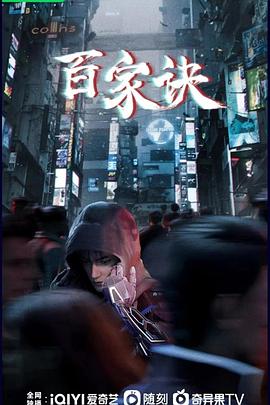 百家诀之江湖诡事录 封面