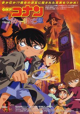名侦探柯南剧场版 日语版 封面