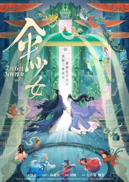 伞少女 封面