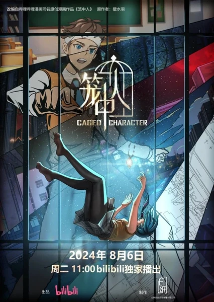 笼中人 封面