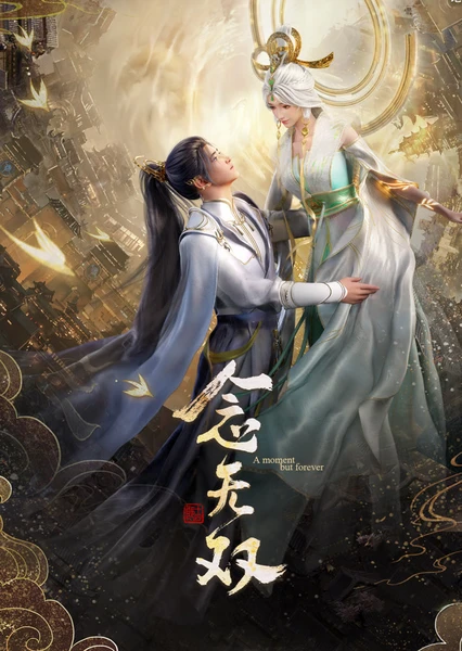 念无双 封面