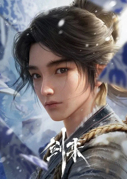 剑来 封面