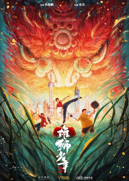 雄狮少年2 封面