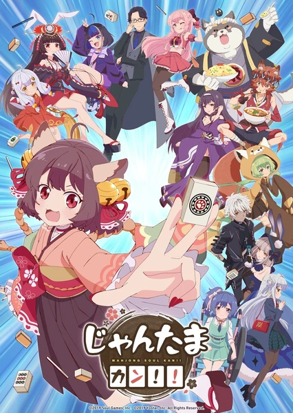 雀魂 KANG!! 封面
