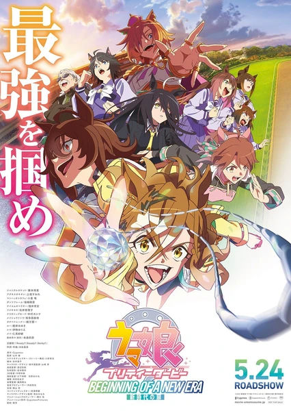 赛马娘新时代之扉 封面