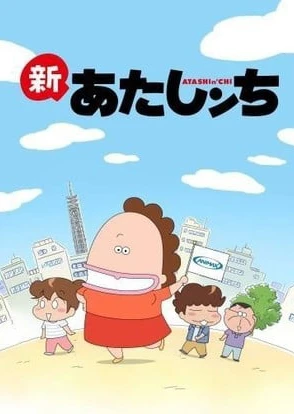 新我们这一家 日语版 封面
