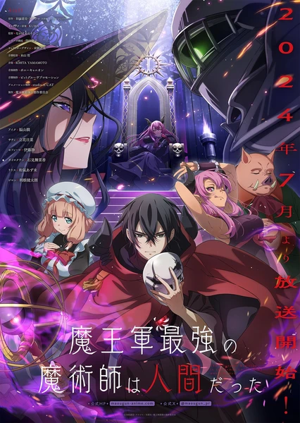 魔王军最强的魔术师是人类 封面