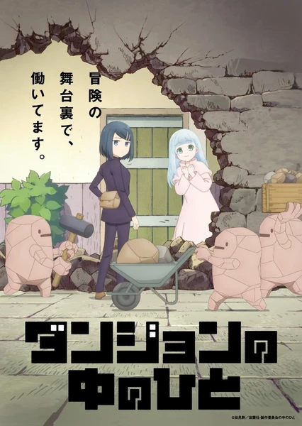 地下城里的人们 封面