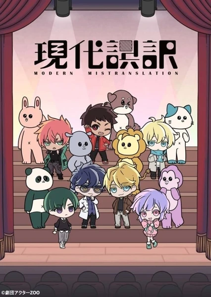 现代误译 封面