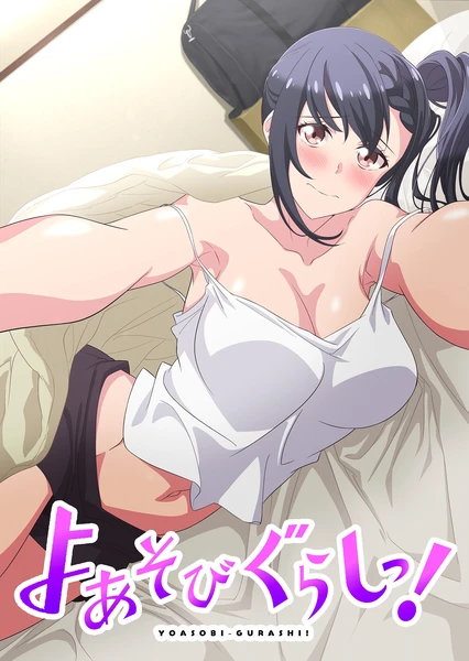 夜晚游玩生活 封面