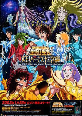圣斗士星矢:冥王十二宫篇 封面