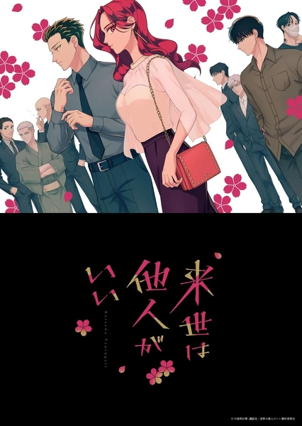唯愿来世不相识 封面