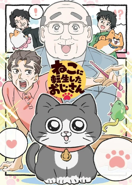转生成猫的大叔 封面