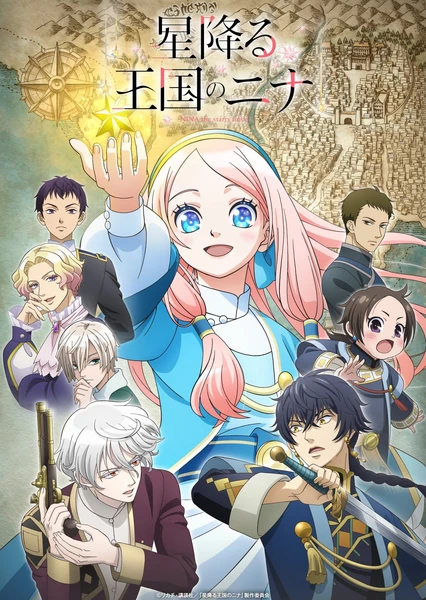 星辰坠落之国的妮娜 封面