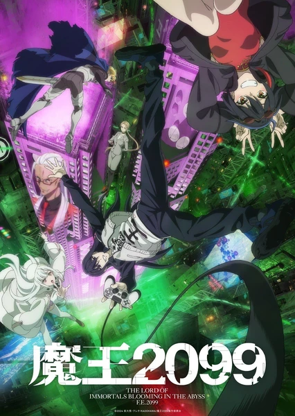 魔王2099 封面