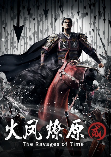 火凤燎原 第二季 封面