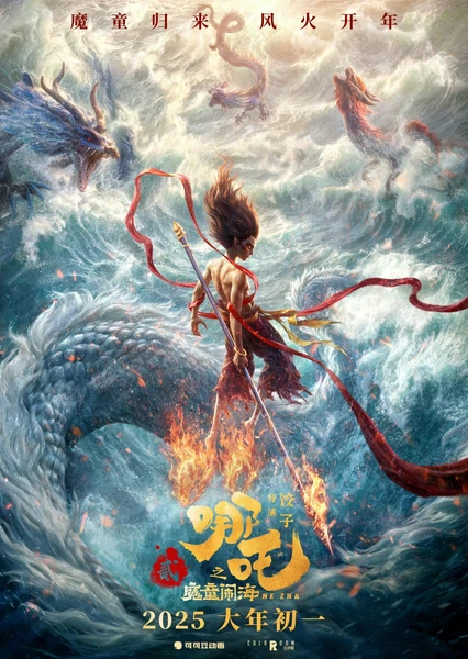 哪吒之魔童闹海 封面