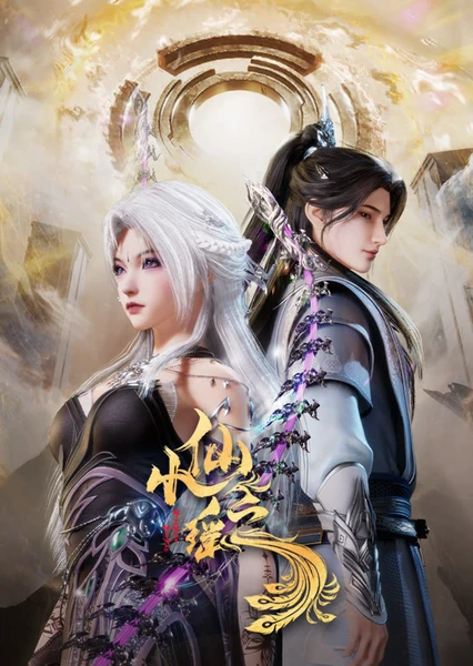 小仙之瑶 封面