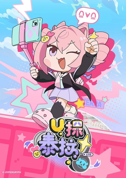 U探泰拉 日语版 封面