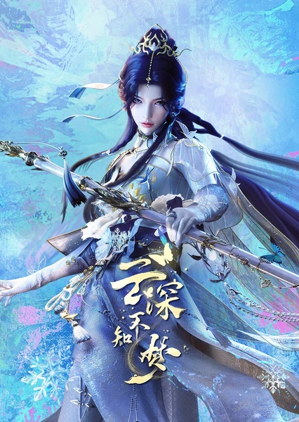 云深不知梦 封面