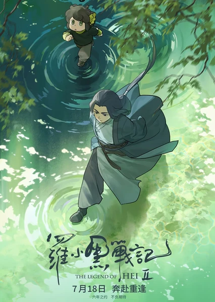 罗小黑战记2 封面