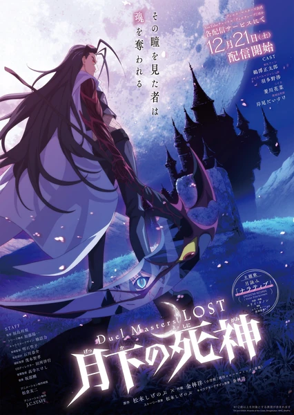 决斗大师 LOST ~月下的死神~ 封面